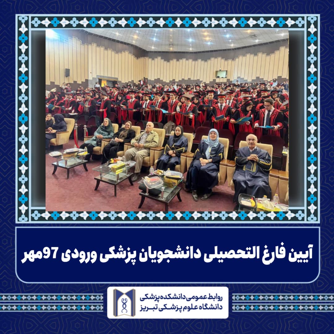 آیین دانش آموختگی