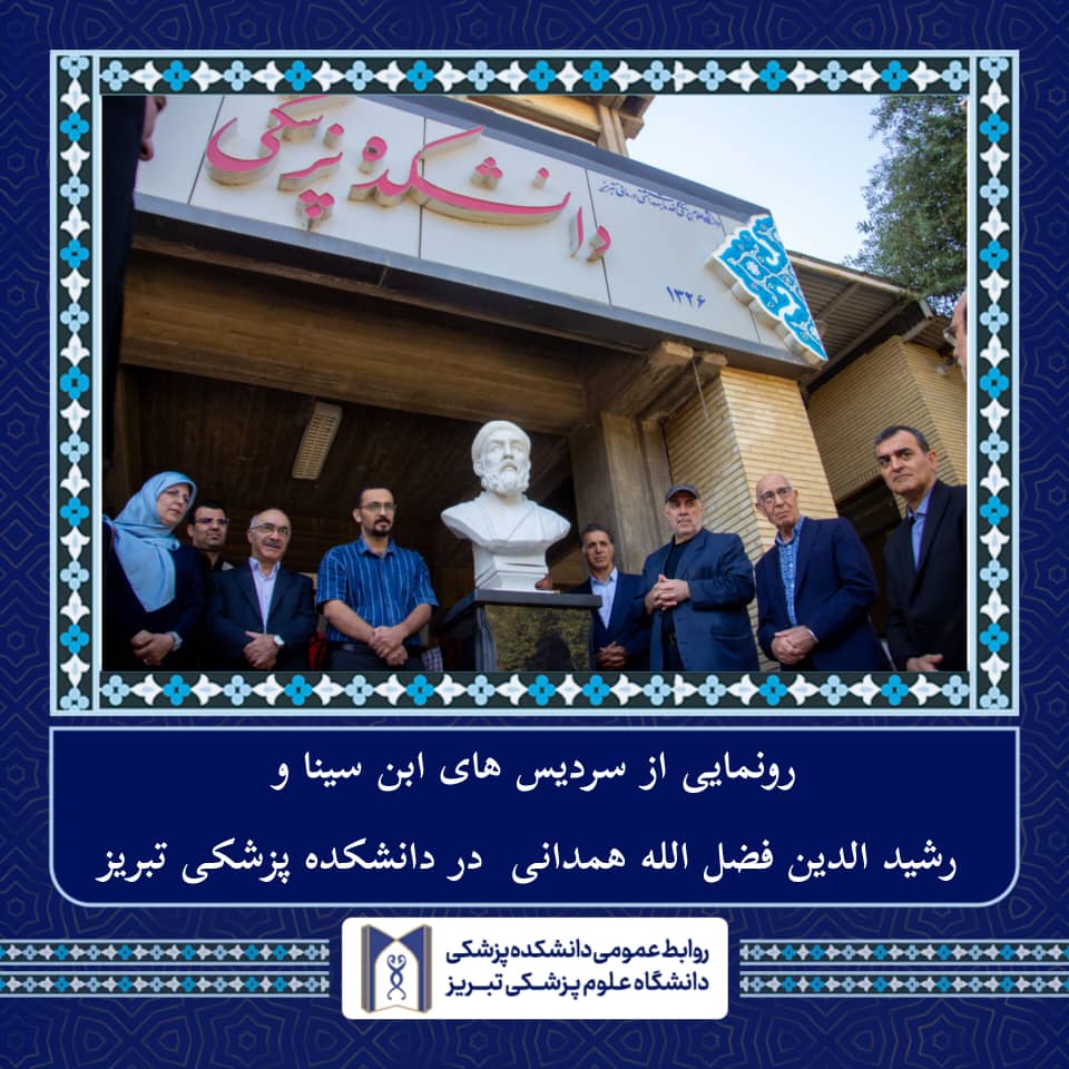 رونمایی از سردیس‌