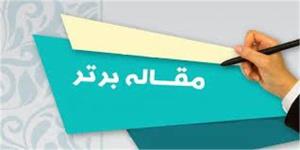 مقاله برتر تابستان ۱۴۰۴ دانشکده پزشکی دانشگاه علوم پزشکی تبریز