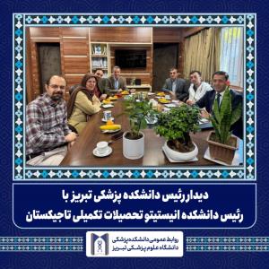 حضور رئیس دانشکده انیستیتو تحصیلات تکمیلی تاجیکستان