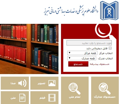  جستجوی منابع کتابخانه(آذرسا)    