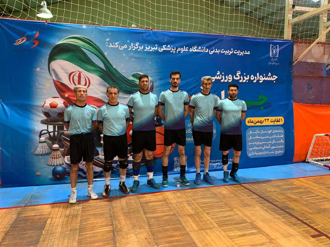 قهرمانی تیم والیبال دانشکده پزشکی و کسب مقام اول