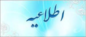 اعلان چهارمین ‌فراخوان طرحهای پژوهشی ستاد توسعه علوم و فناوریهای شناختی (فراخوان اول سال 1394)