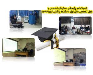 تقدیر معاون محترم تحقيقات و فناوري وزارت بهداشت 