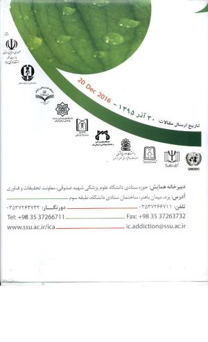 اولین همایش بین المللی اعتیاد و رفتارهای پر خطر