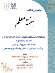 برگزاری دهمین جشنواره آموزشی شهید مطهری