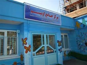  اولین همایش منطقه ای اوتیسم – تبریز