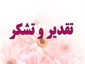 تقدیر از مسئولین پایش برنامه عملیاتی