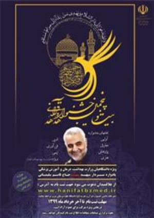 ثبت نام بیست و پنجمین جشنواره قرآن وعترت(ع) ویژه اساتید، کارکنان و دانشجویان دانشگاههای علوم پزشکی کشور
