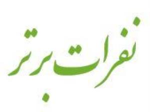 نفرات برتر 