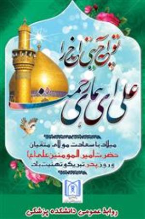 میلاد حضرت علی (ع) 