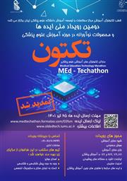 برگزاری دومین کنگره هکتون تکنولوژی آموزش علوم پزشکی