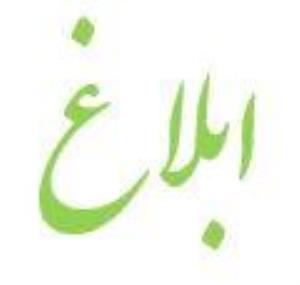 ابلاغ