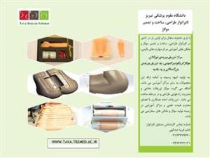 طراحی، ساخت و تعمیر مولاژ و مانکن های آموزشی اولین بار در کشور