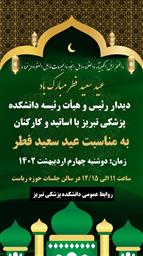 حلول ماه شوال و فرا رسیدن عید سعید فطر مبارک باد.