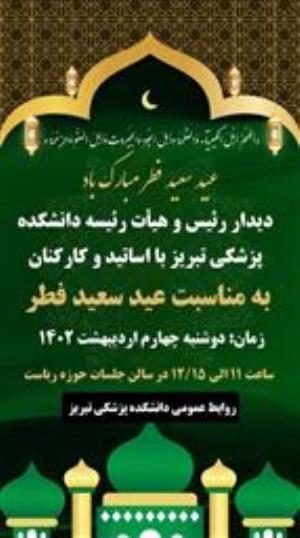 حلول ماه شوال و فرا رسیدن عید سعید فطر مبارک باد.