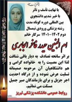 مراسم یادبود دانشجوی پزشکی بین الملل