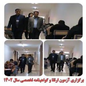 آزمون ارتقا و گواهینامه تخصصی