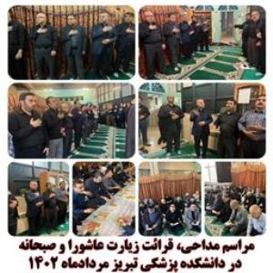 مراسم عزاداری و زیارت عاشورا