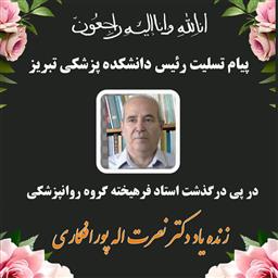 پیام تسلیت 