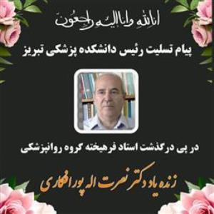پیام تسلیت 