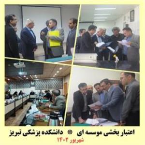 اعتبار بخشی موسسه ای