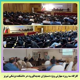 کارگاه سه روزه مهارتی