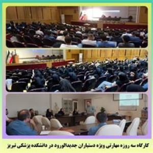 کارگاه سه روزه مهارتی