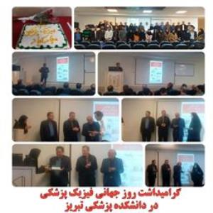 روز جهانی فیزیک پزشکی