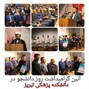 16 آذر روز دانشجو