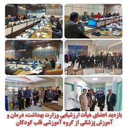 گروه آموزشی فوق تخصصی قلب کودکان