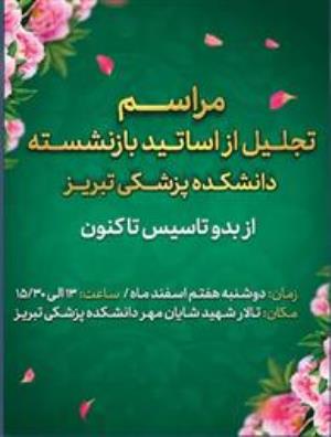 مراسم تجلیل