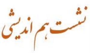 نشست