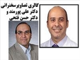 گالری تصاویرسخنرانی دکتر علی پورمند و دکتر حسن فتحی