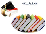 پایان نامه  علی طلوع استادگواهی