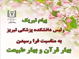 پیام تبریک