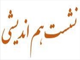 نشست