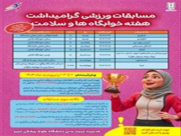 فراخوان پانزدهمین المپیاد ورزشی