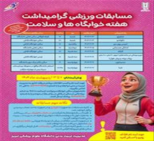 فراخوان پانزدهمین المپیاد ورزشی