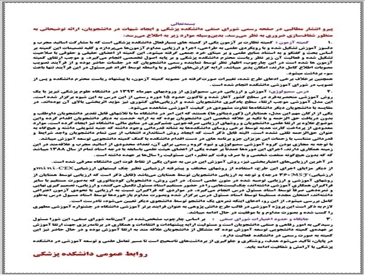 توضیحات روابط عمومی دانشکده در خصوص مطلب درج شده توسط شورای صنفی دانشجویان