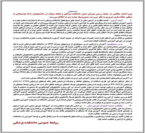 توضیحات روابط عمومی دانشکده در خصوص مطلب درج شده توسط شورای صنفی دانشجویان