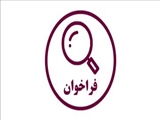 فراخوان