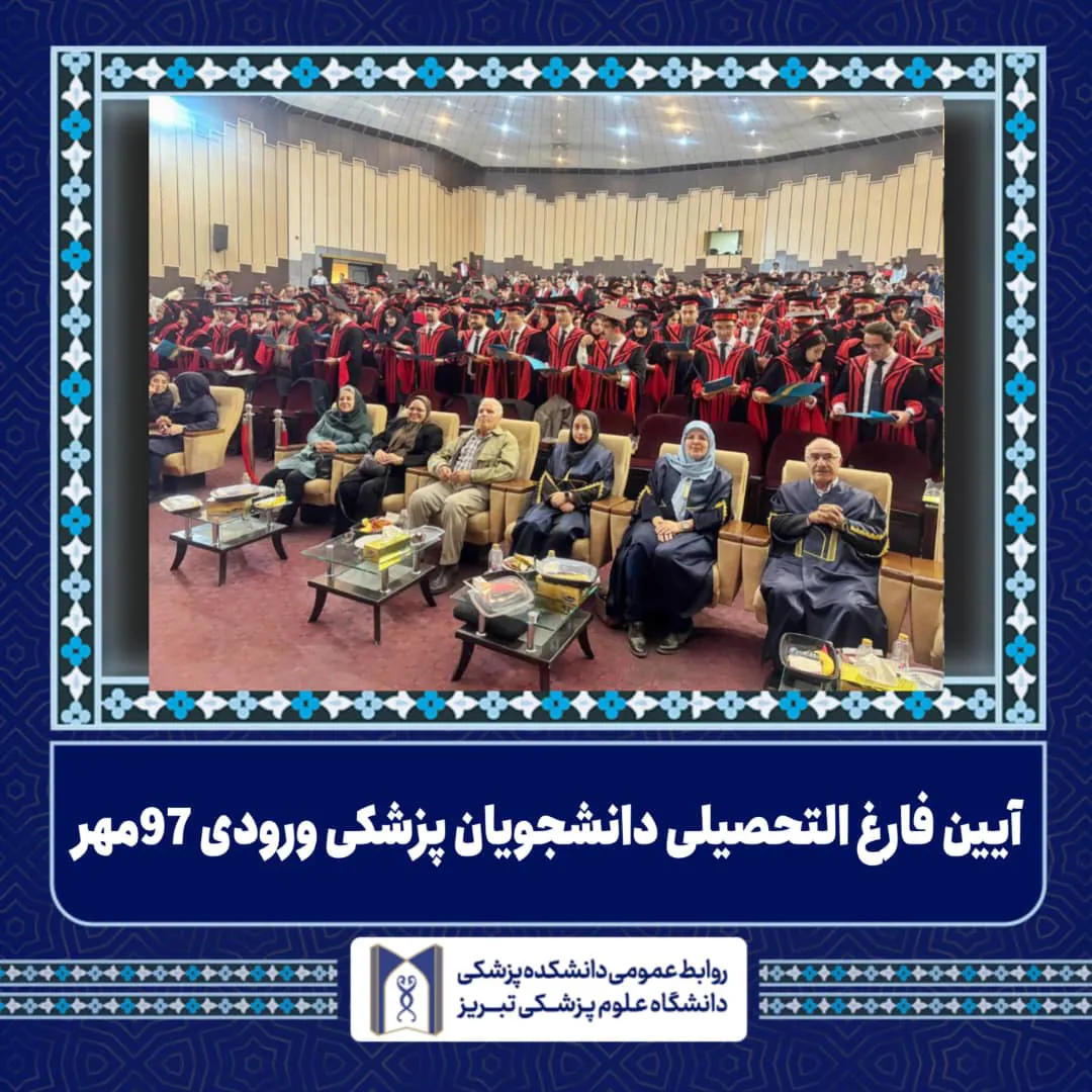 آیین دانش آموختگی