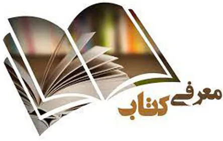 معرفی کتاب 