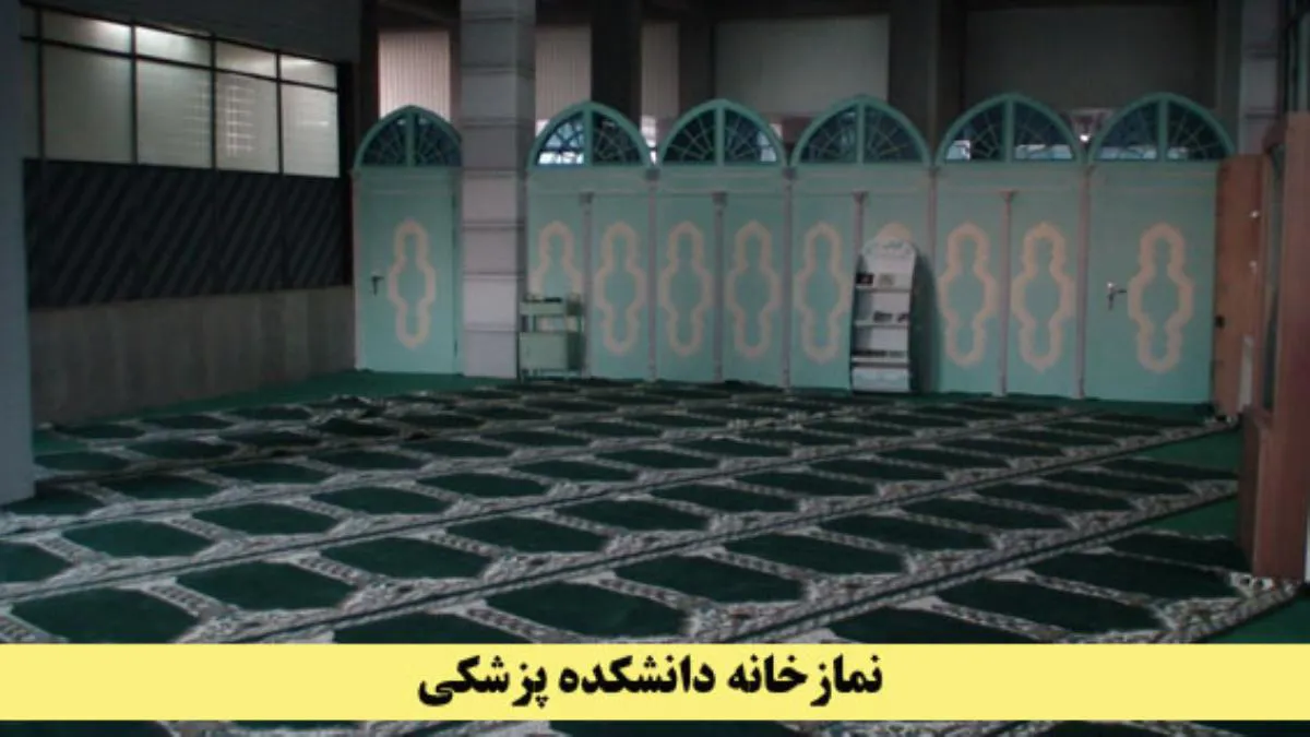 دانشکده پزشکی